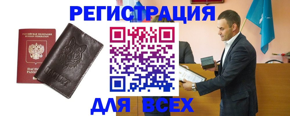 купить прописку в Кемерово